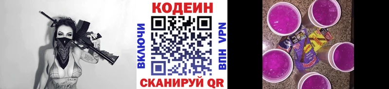 Кодеин напиток Lean (лин) Сусуман